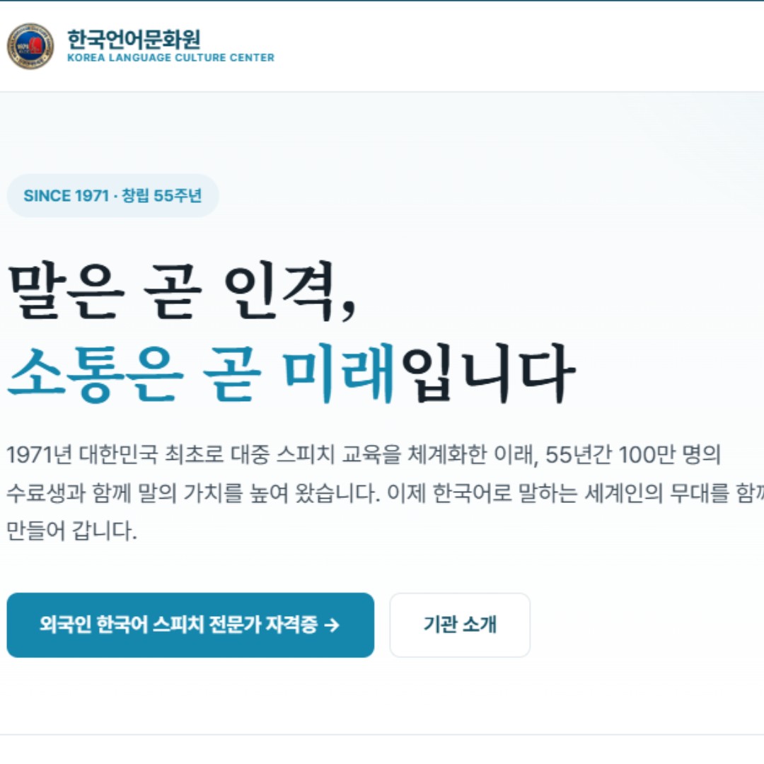 Korean Speech Specialist Certificate