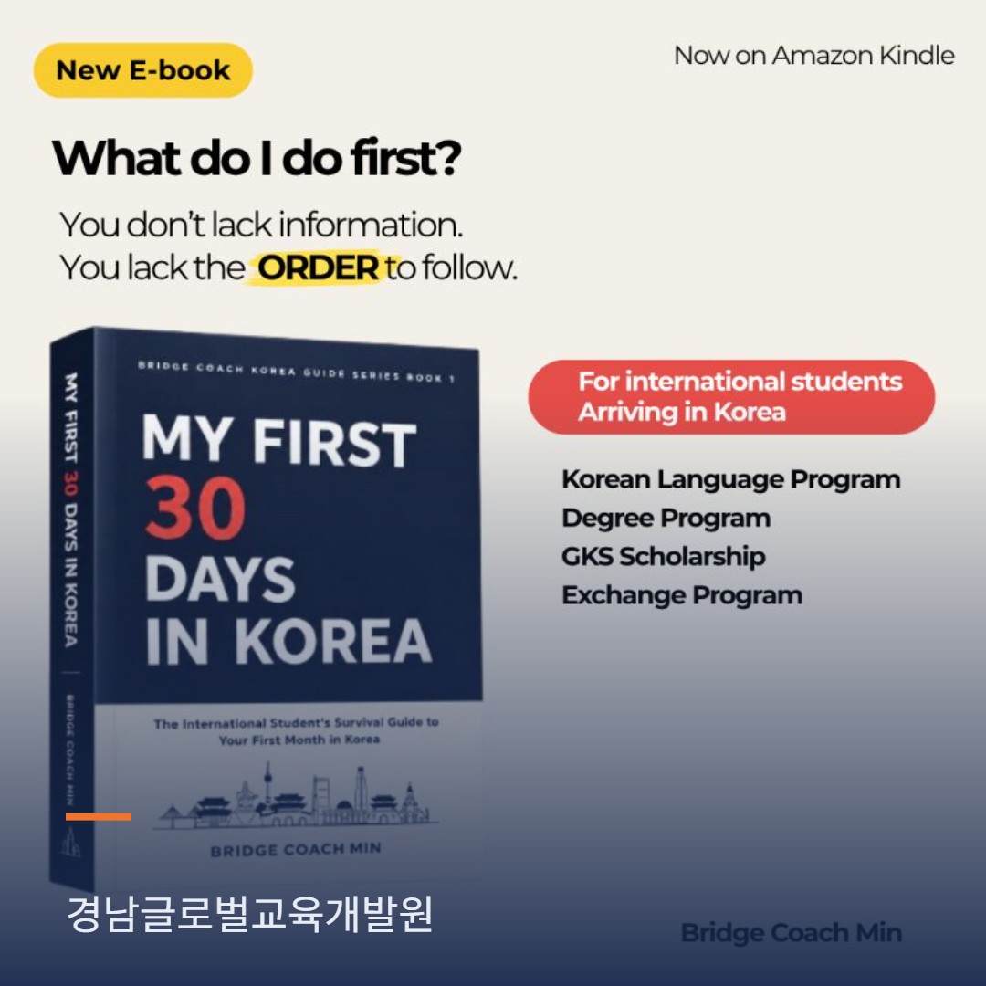 Gyeongnam Global Education Development Institute