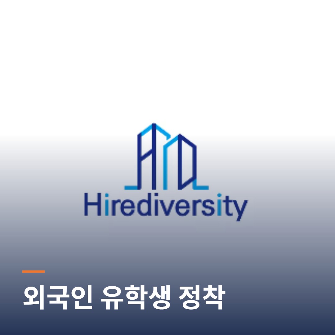 Hirediversity